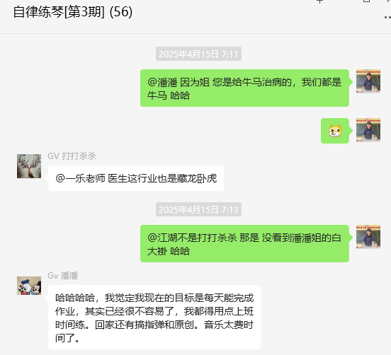 【第3期】自律练琴学生总结